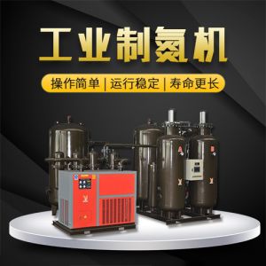 工業(yè)制氮機