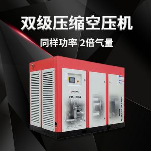 雙級(jí)壓縮空壓機(jī) 雙級(jí)壓縮空壓機(jī)