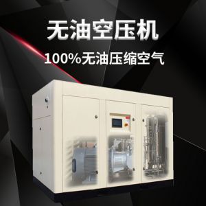 無油空壓機(jī) 無油空壓機(jī)