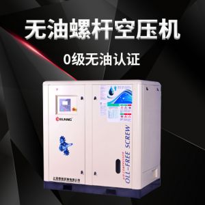 無油螺桿空壓機(jī) 無油螺桿空壓機(jī)