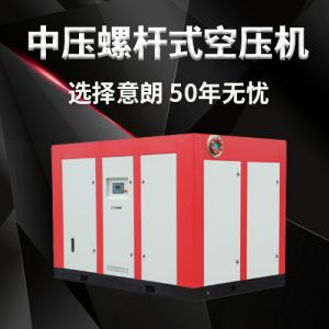中壓螺桿式空壓機(jī) 中壓螺桿式空壓機(jī)