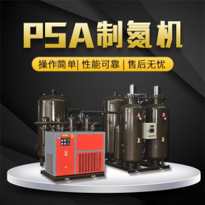 PSA制氮機(jī)