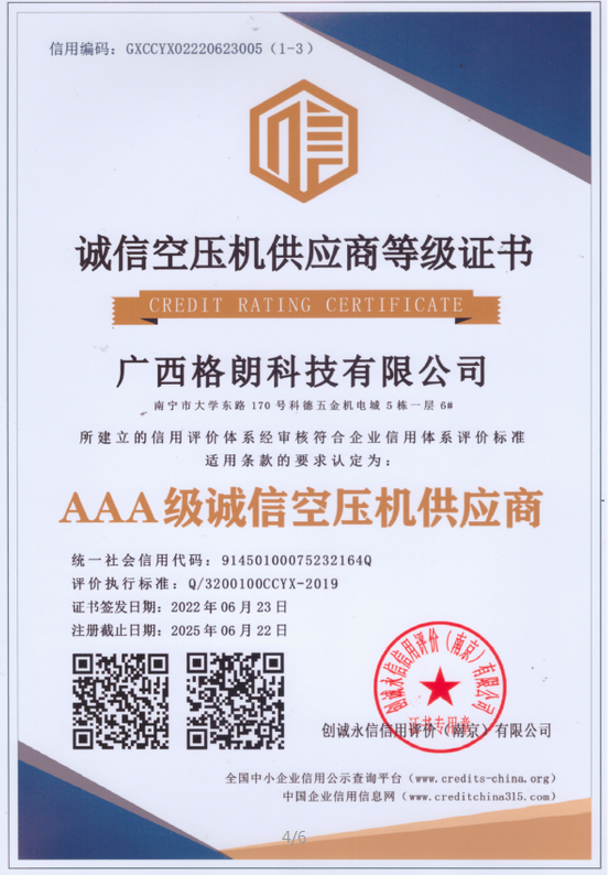 3A級(jí)誠(chéng)信空壓機(jī)供應(yīng)商